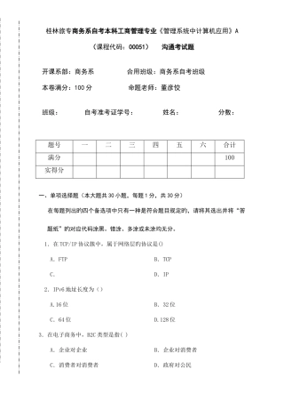 2025年自考沟通考管理系统中计算机应用A卷