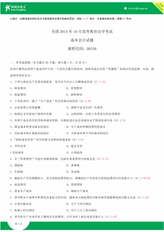 2025年全国自学考试00156成本会计试题答案资料