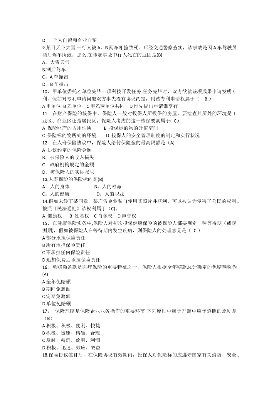 2025年保险销售从业人员资格考试全真试题_第2页