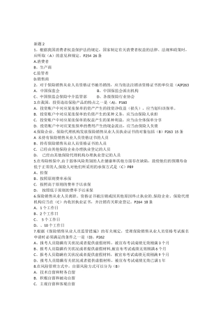 2025年保险销售从业人员资格考试全真试题
