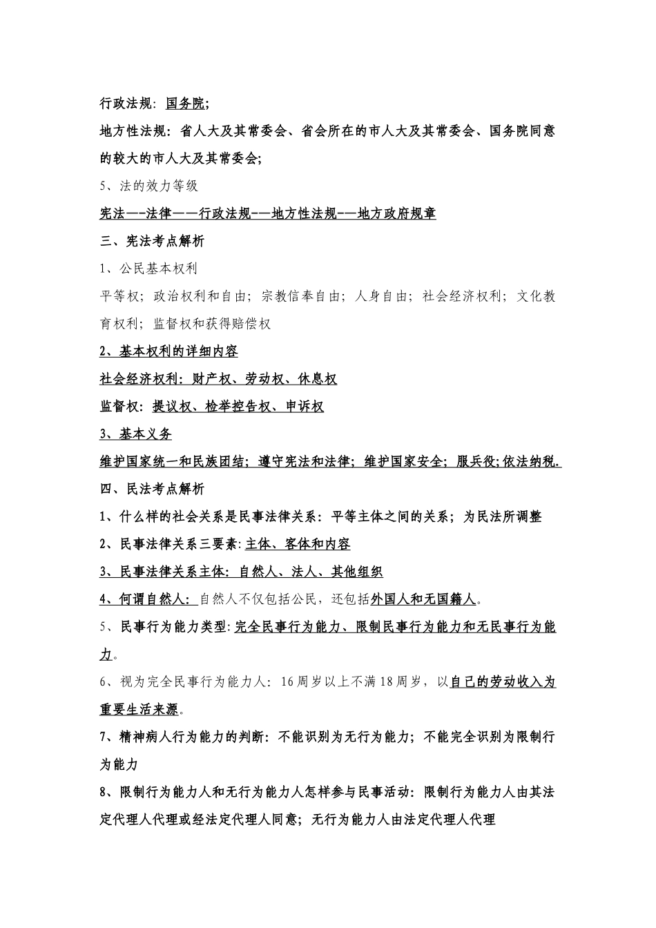 2025年二级建造师法规知识点总结_第2页