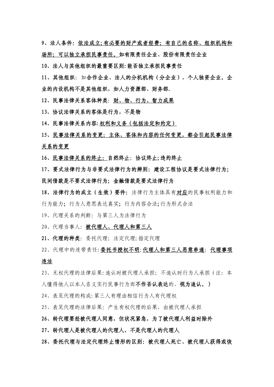 2025年二级建造师法规知识点总结_第3页