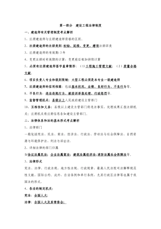 2025年二级建造师法规知识点总结