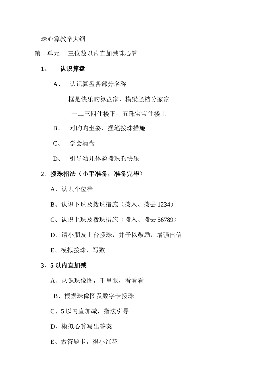 2025年全套珠心算新编教案实用_第1页