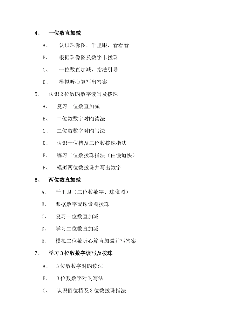 2025年全套珠心算新编教案实用_第2页
