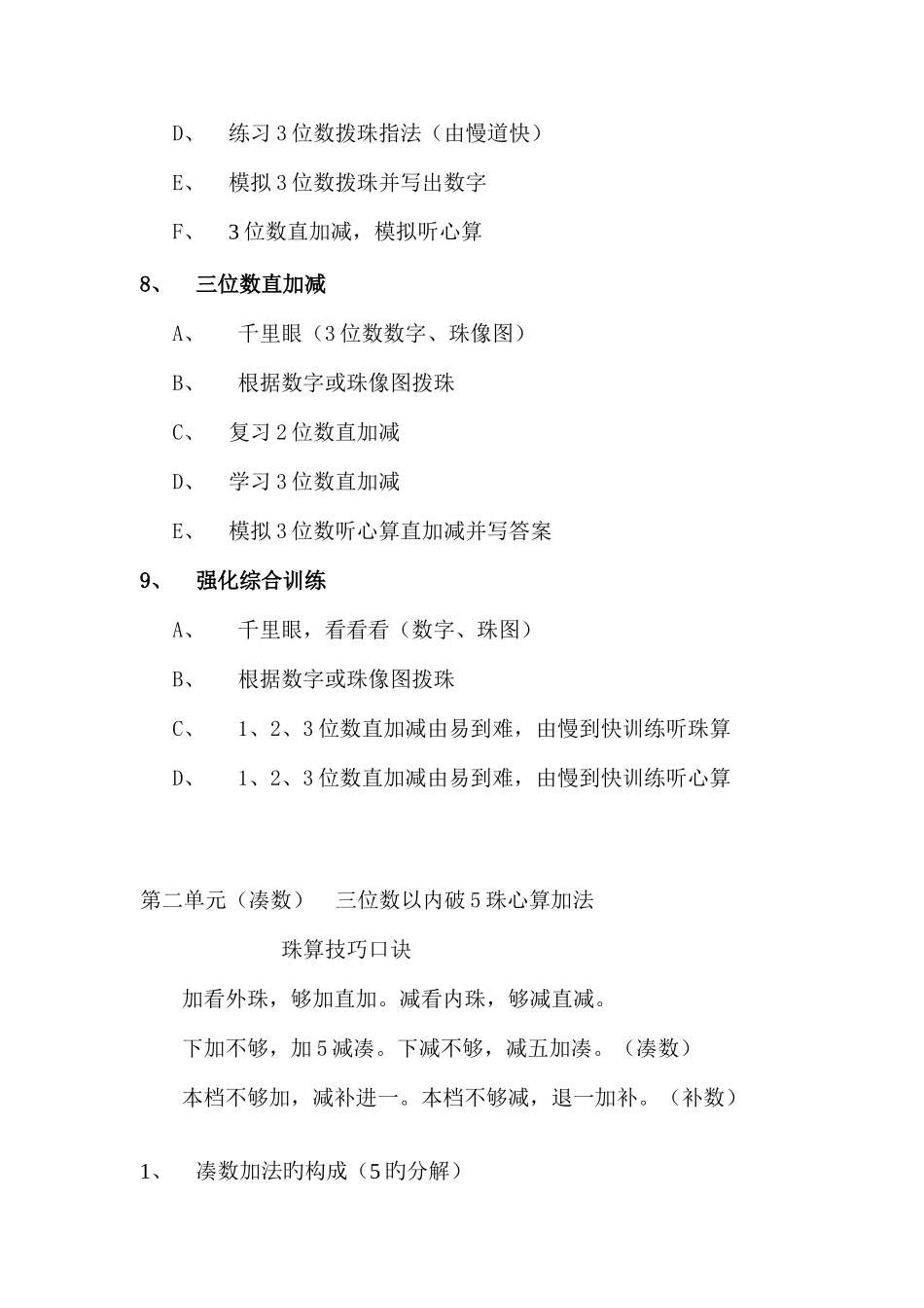 2025年全套珠心算新编教案实用_第3页