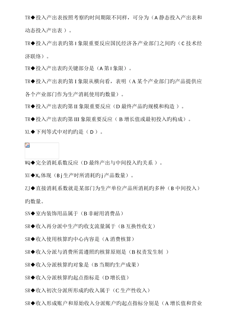 2025年国民经济核算网考题库字母排版_第2页