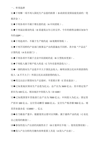 2025年国民经济核算网考题库字母排版