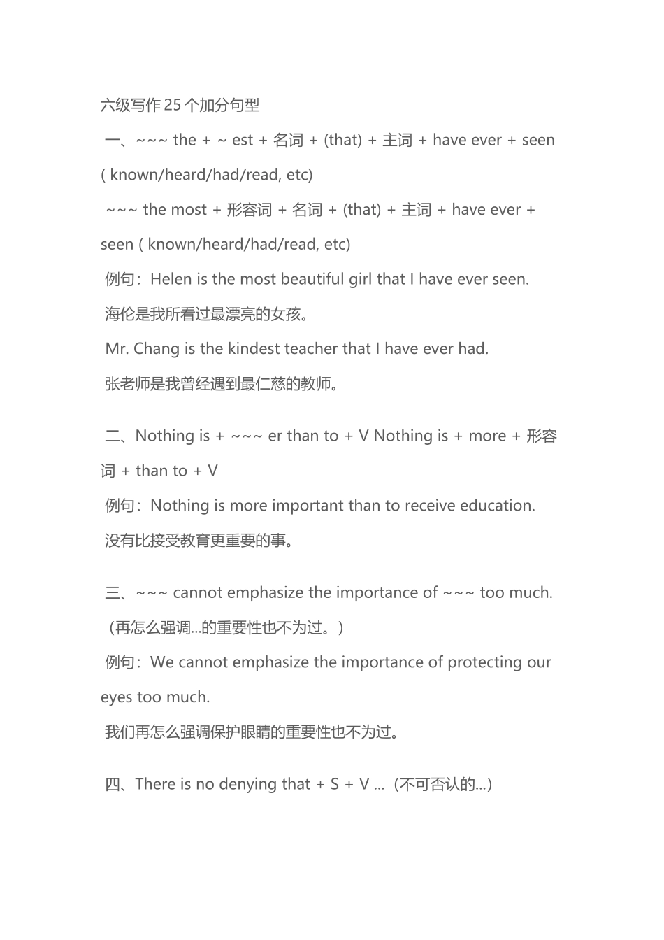 2025年六级作文加分句型_第2页