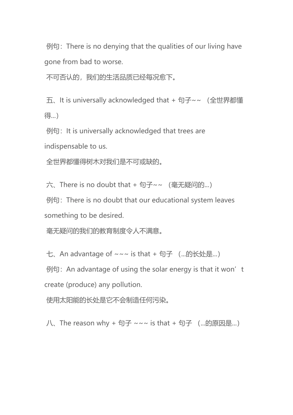 2025年六级作文加分句型_第3页