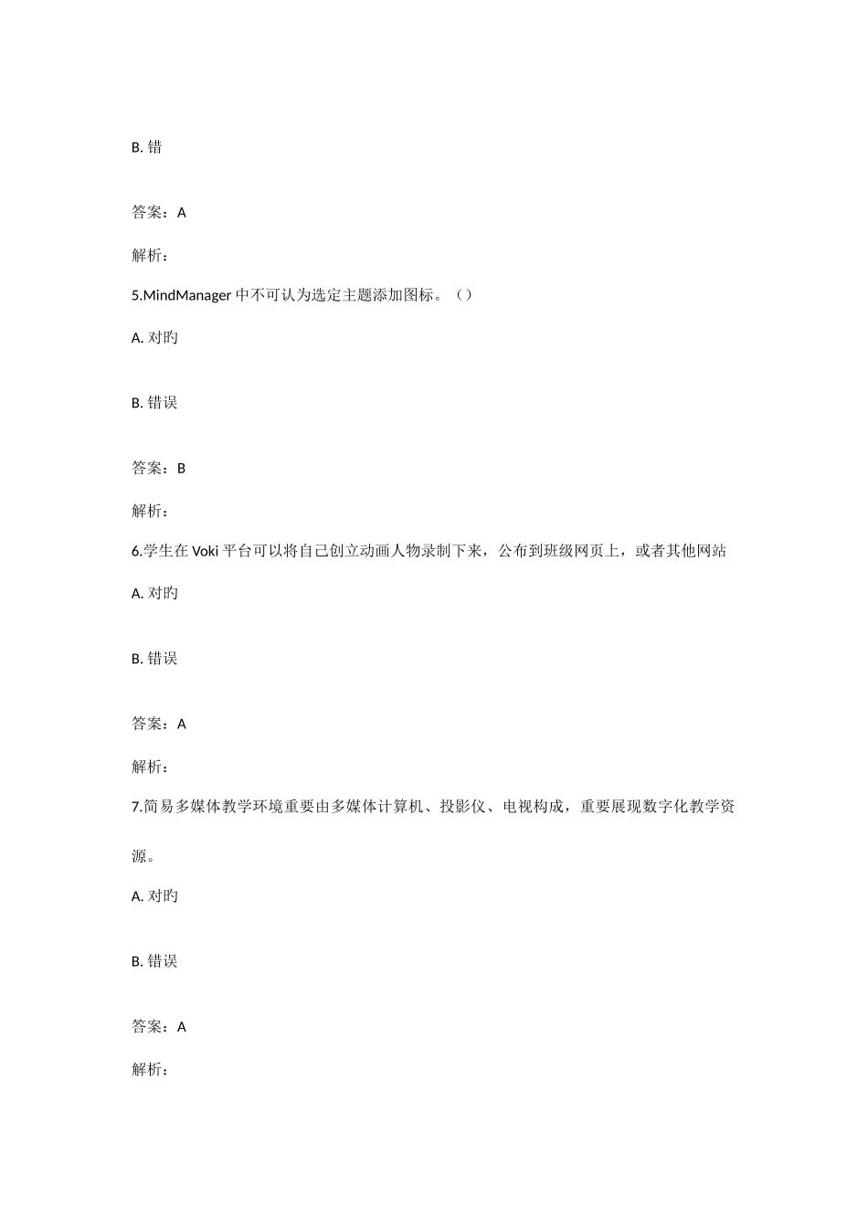 2025年计算机考试_第2页