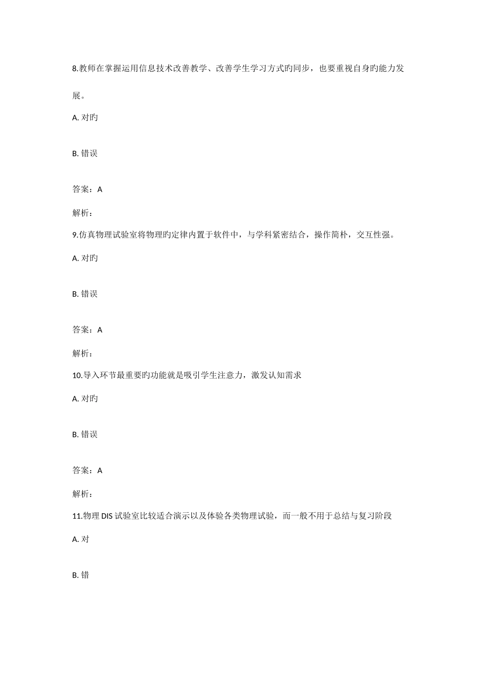 2025年计算机考试_第3页