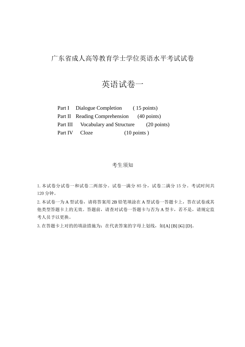 2025年广东省成人高等教育学士学位英语水平考试试卷及答案_第1页