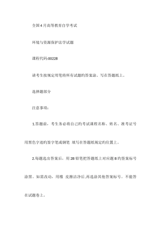 2025年份自学考试环境与资源保护法学真题