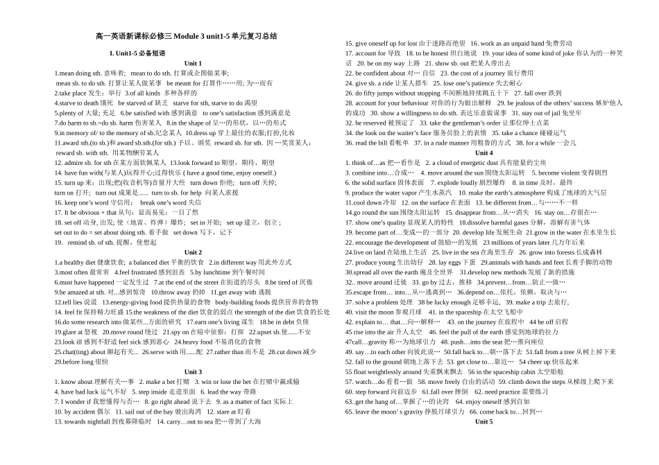 2025年高一英语必修三15单元所有短语和语言点汇总打印版_第1页
