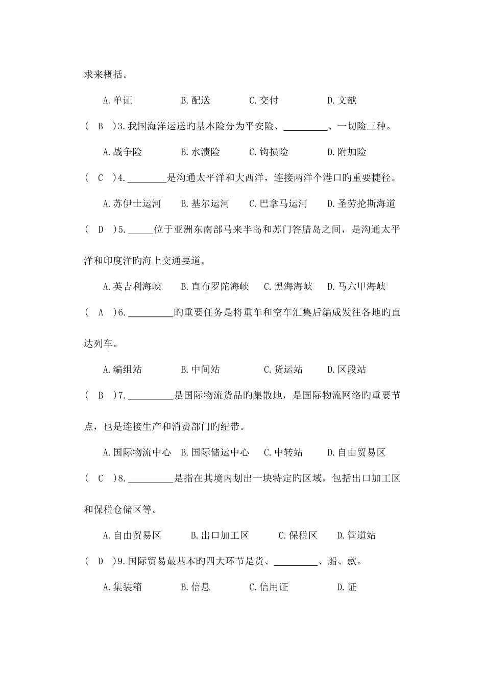 2025年电大国际物流管理形成性考核册作业及答案_第2页