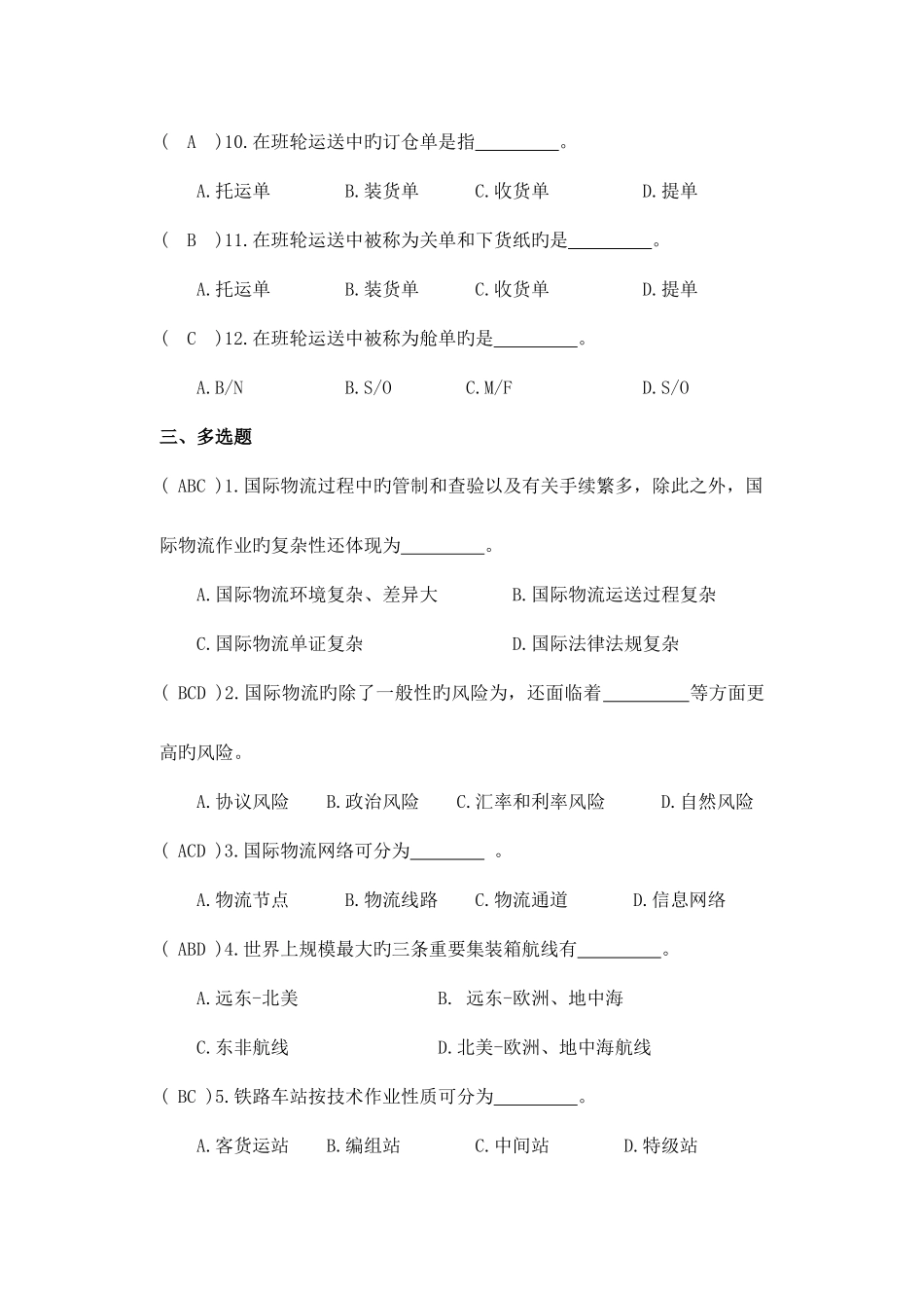 2025年电大国际物流管理形成性考核册作业及答案_第3页