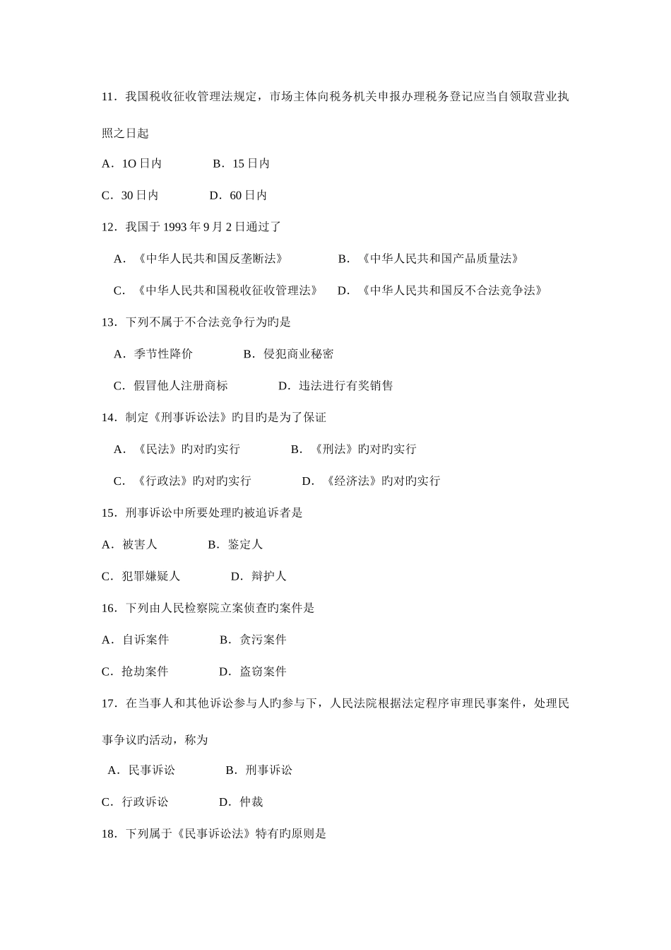 2025年全国自考法学概论真题_第3页