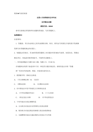 2025年全国自考法学概论真题