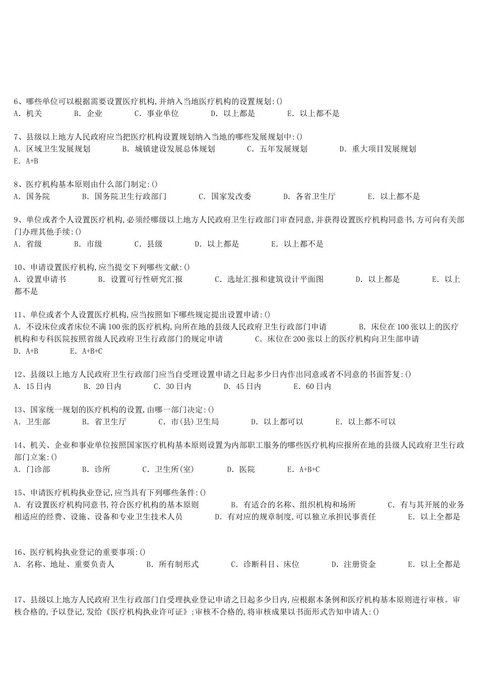 2025年医学法律法规医师考核试题集_第2页