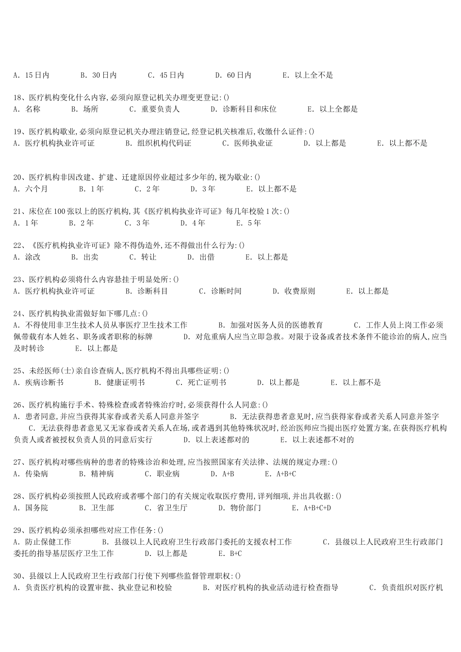 2025年医学法律法规医师考核试题集_第3页