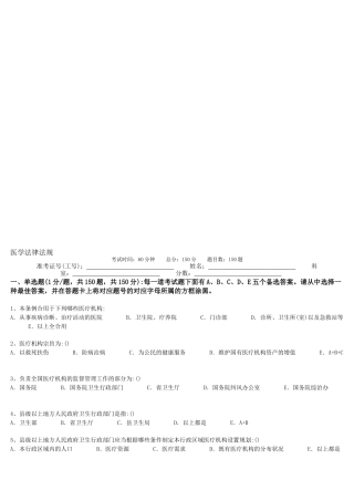 2025年医学法律法规医师考核试题集