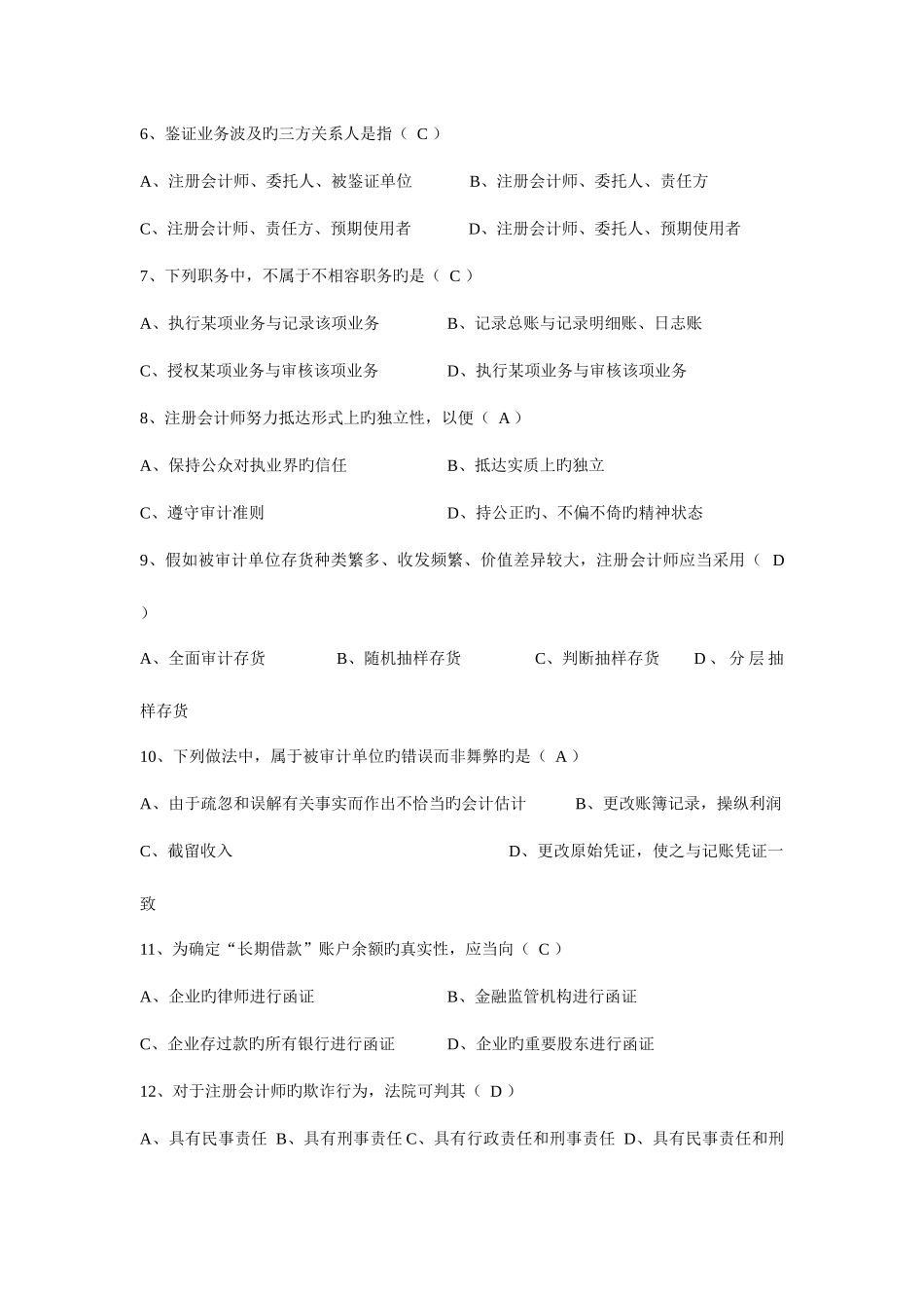 2025年全国7月高等教育自学考试新编_第2页