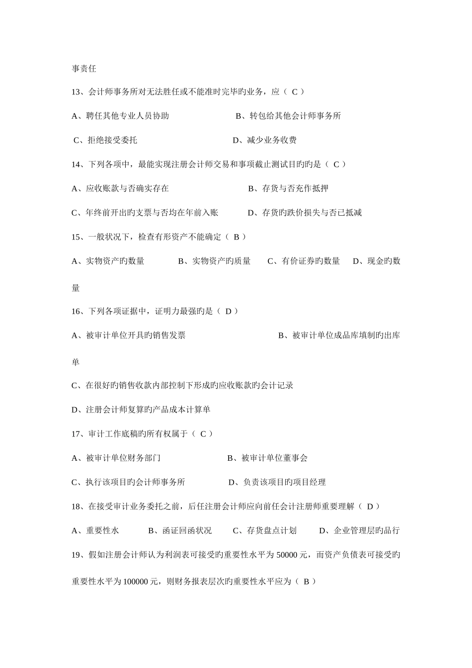 2025年全国7月高等教育自学考试新编_第3页