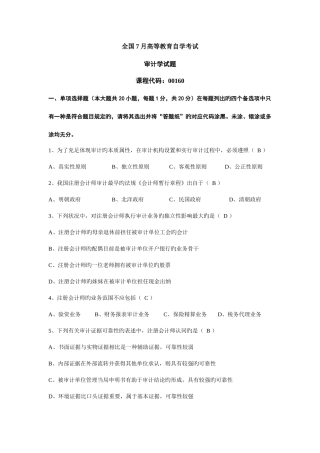 2025年全国7月高等教育自学考试新编