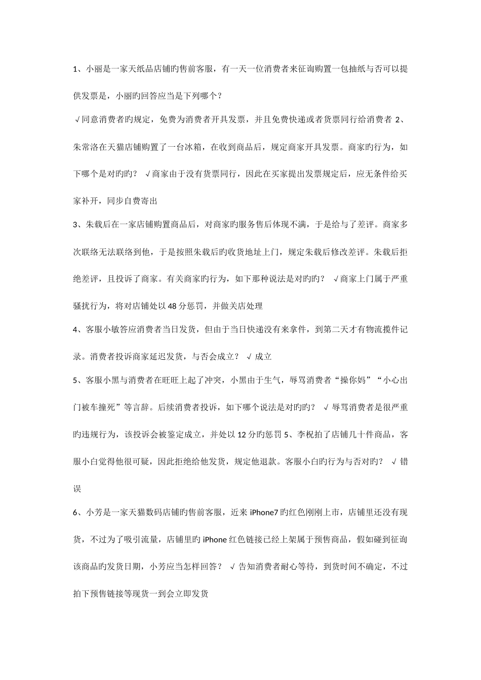 2025年售前服务专员认证考试题材_第1页