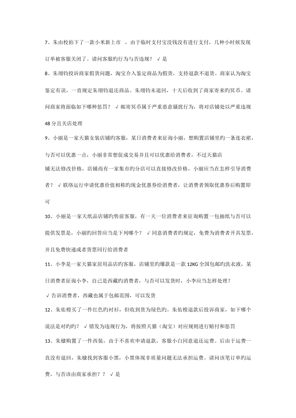 2025年售前服务专员认证考试题材_第2页