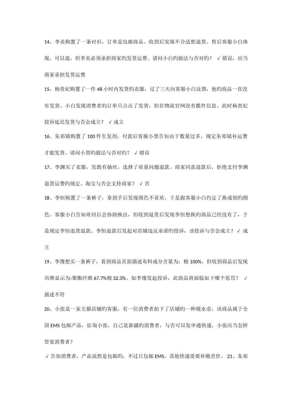 2025年售前服务专员认证考试题材_第3页