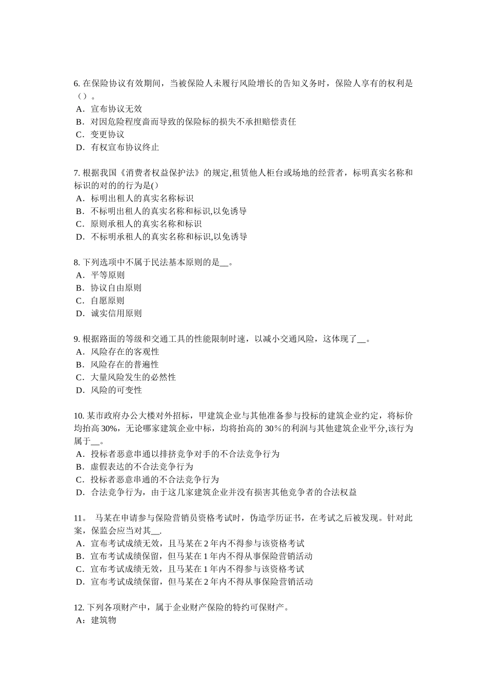 2025年天津员工福利规划师考试题_第2页