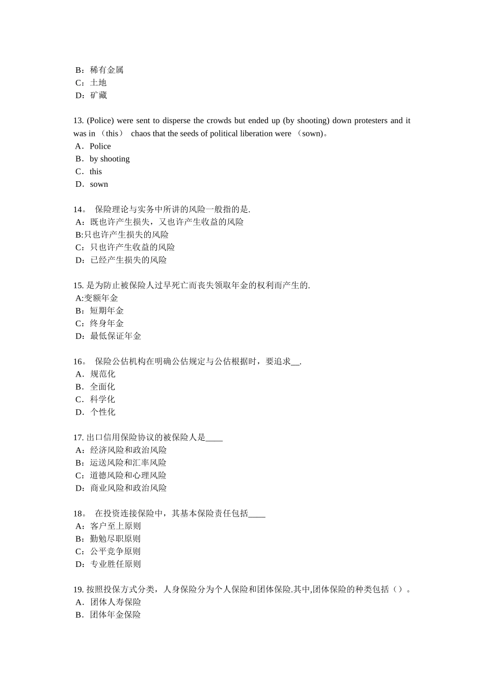 2025年天津员工福利规划师考试题_第3页