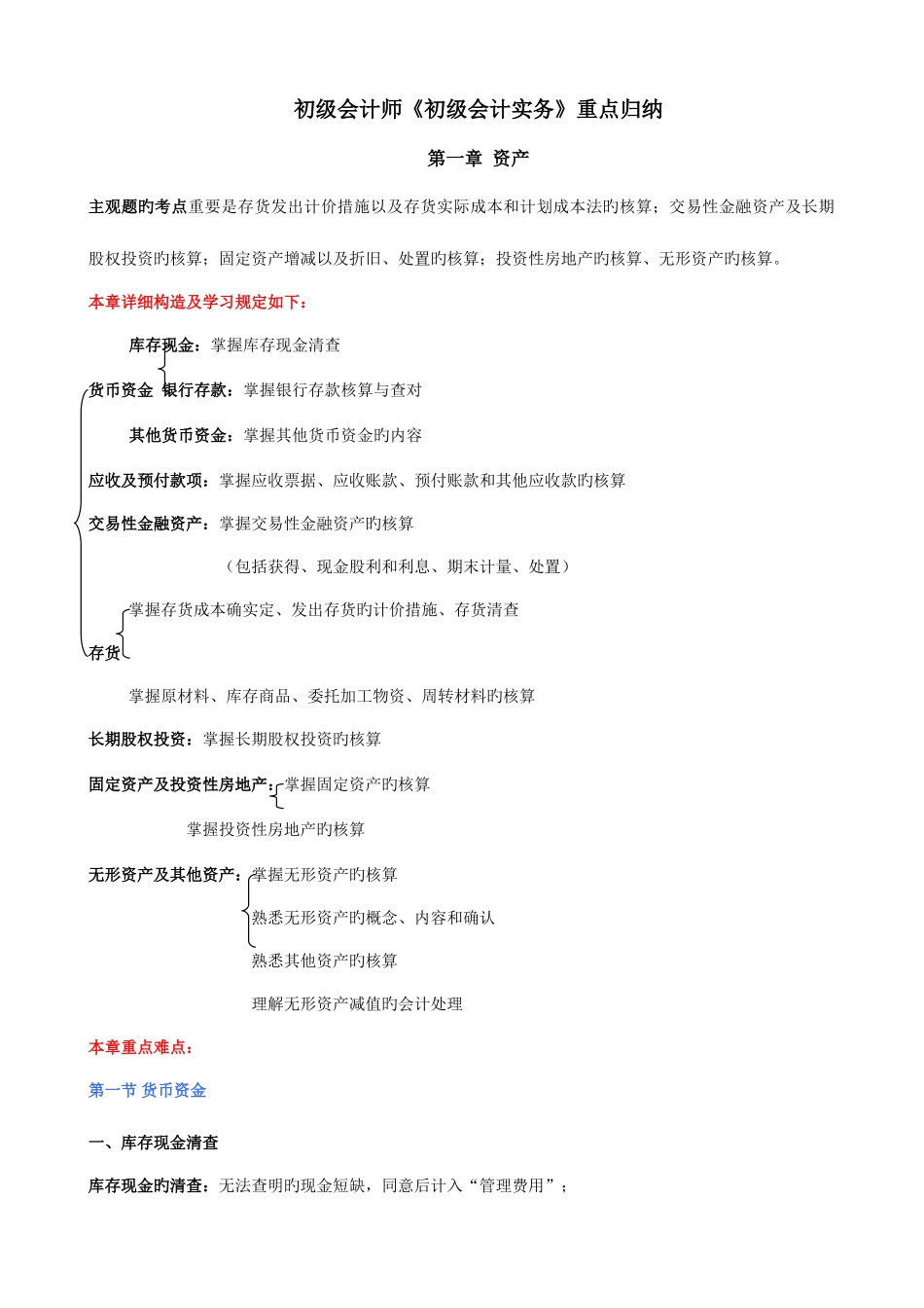 2025年初级会计实务重点归纳_第1页