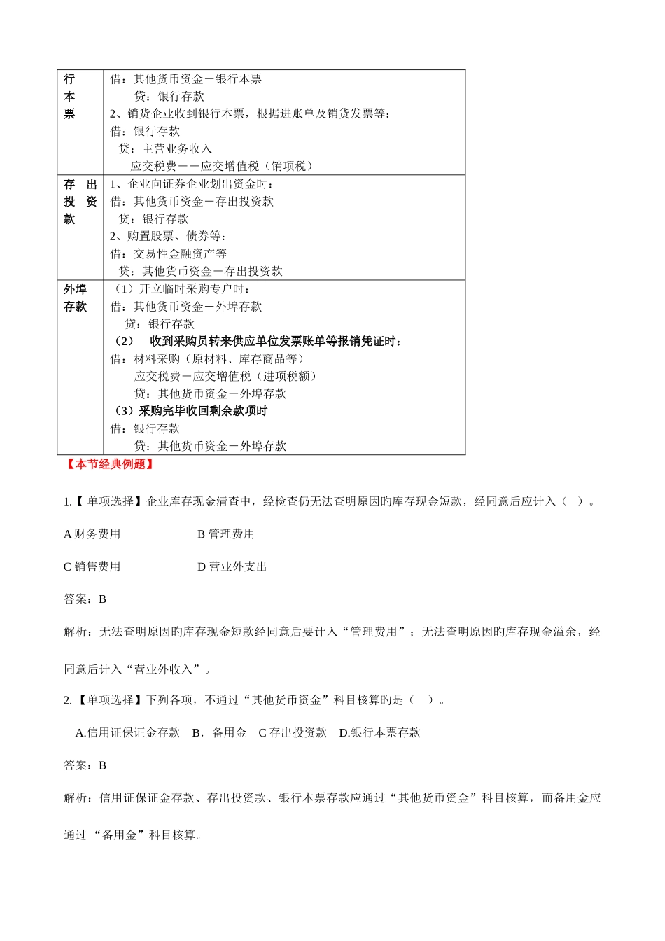 2025年初级会计实务重点归纳_第3页