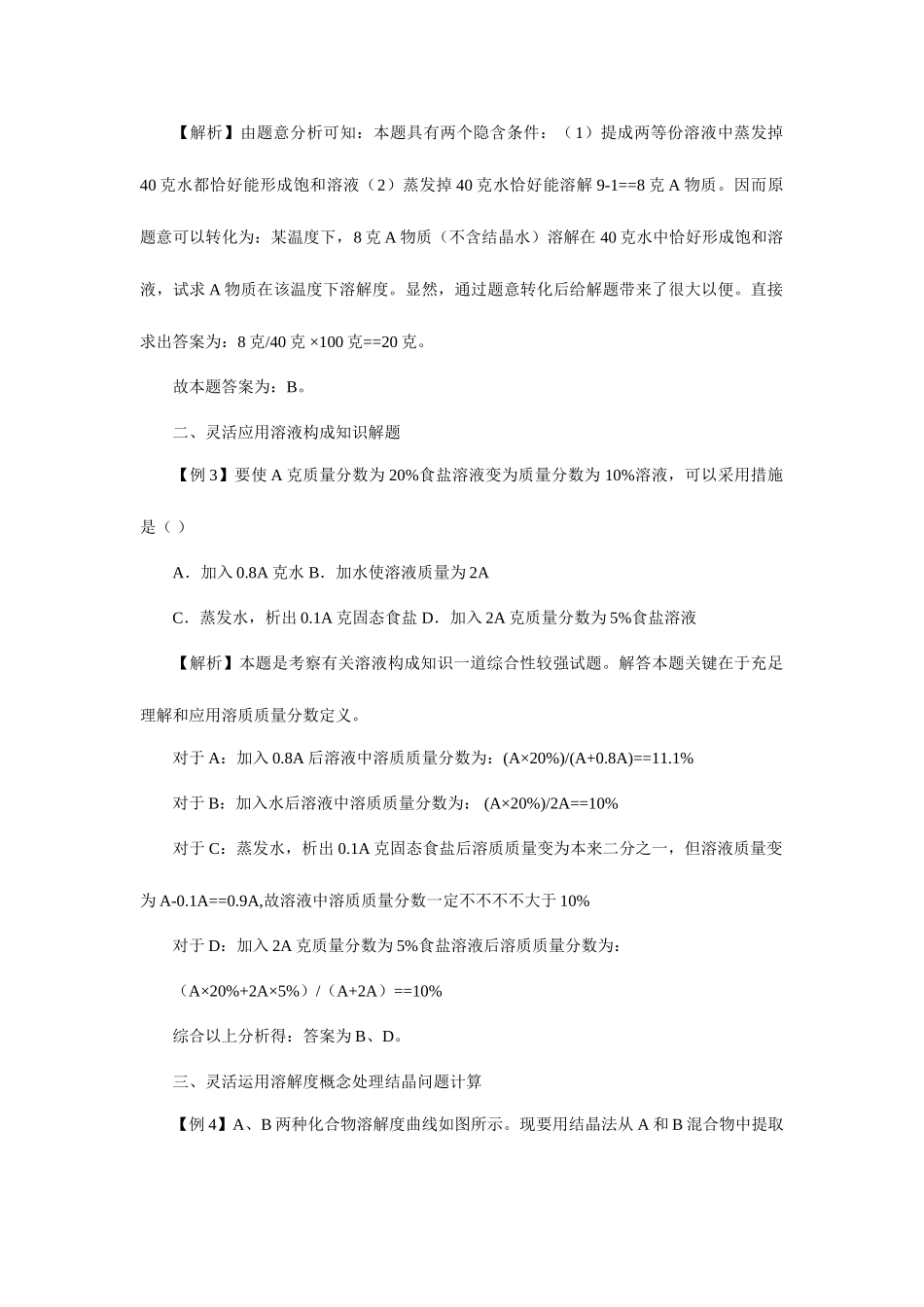 2025年竞赛专题辅导溶液的基本知识_第2页