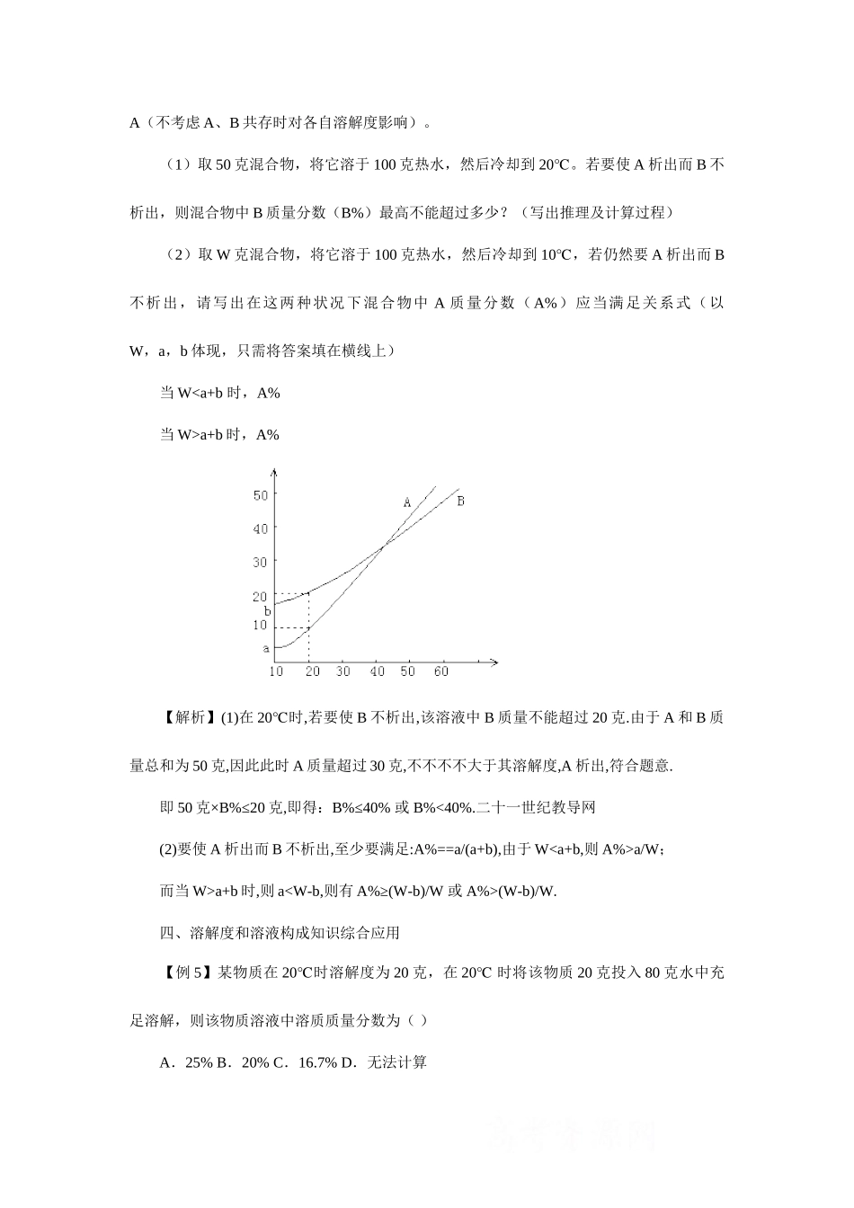 2025年竞赛专题辅导溶液的基本知识_第3页