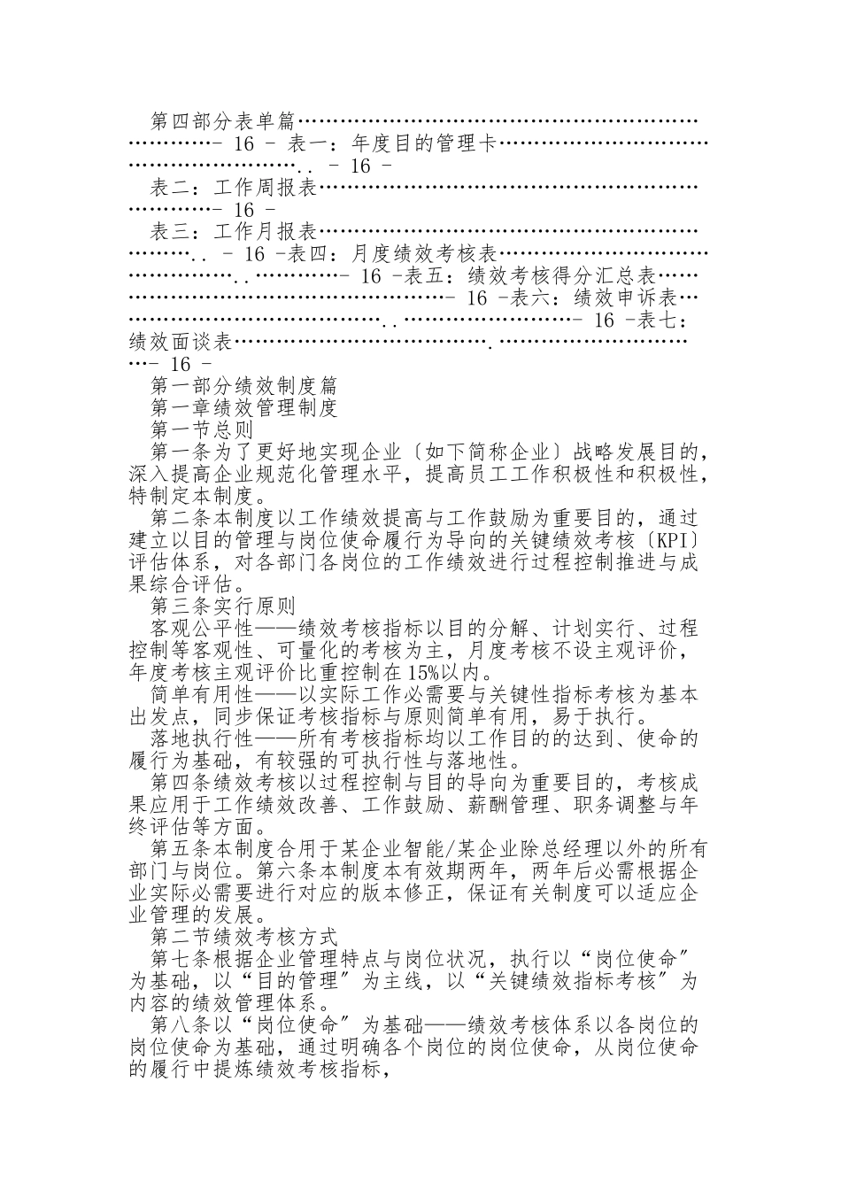 2025年集团的公司绩效考核体系全套方案设计_第2页