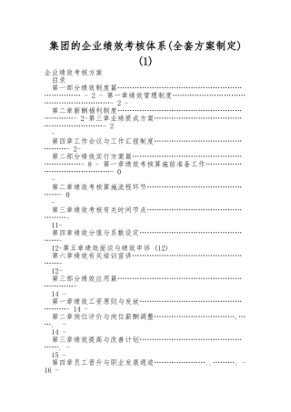 2025年集团的公司绩效考核体系全套方案设计