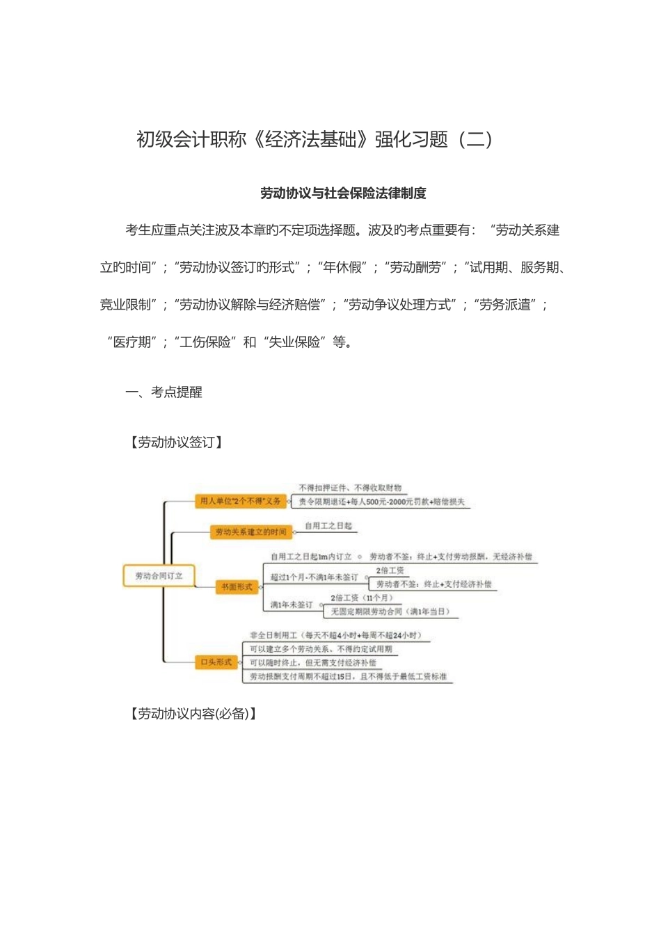2025年初级会计职称经济法基础强化习题二_第1页