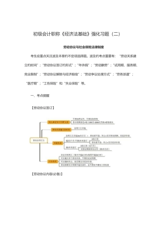 2025年初级会计职称经济法基础强化习题二