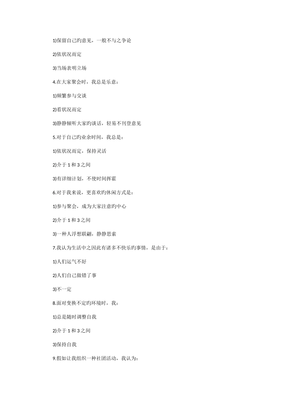 2025年公务员考试心理素质测评常用样题_第2页