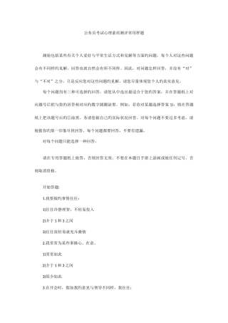 2025年公务员考试心理素质测评常用样题