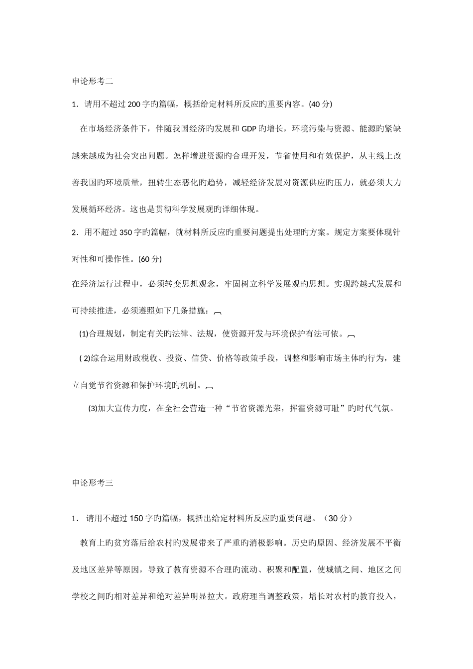 2025年国开电大行政管理专科申论作业一直五答案_第2页