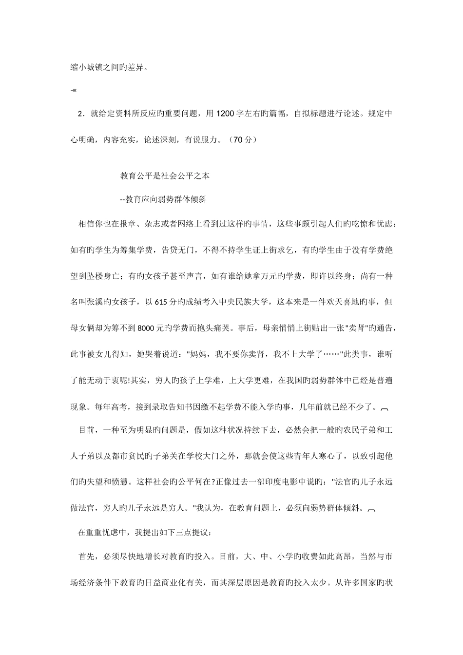 2025年国开电大行政管理专科申论作业一直五答案_第3页