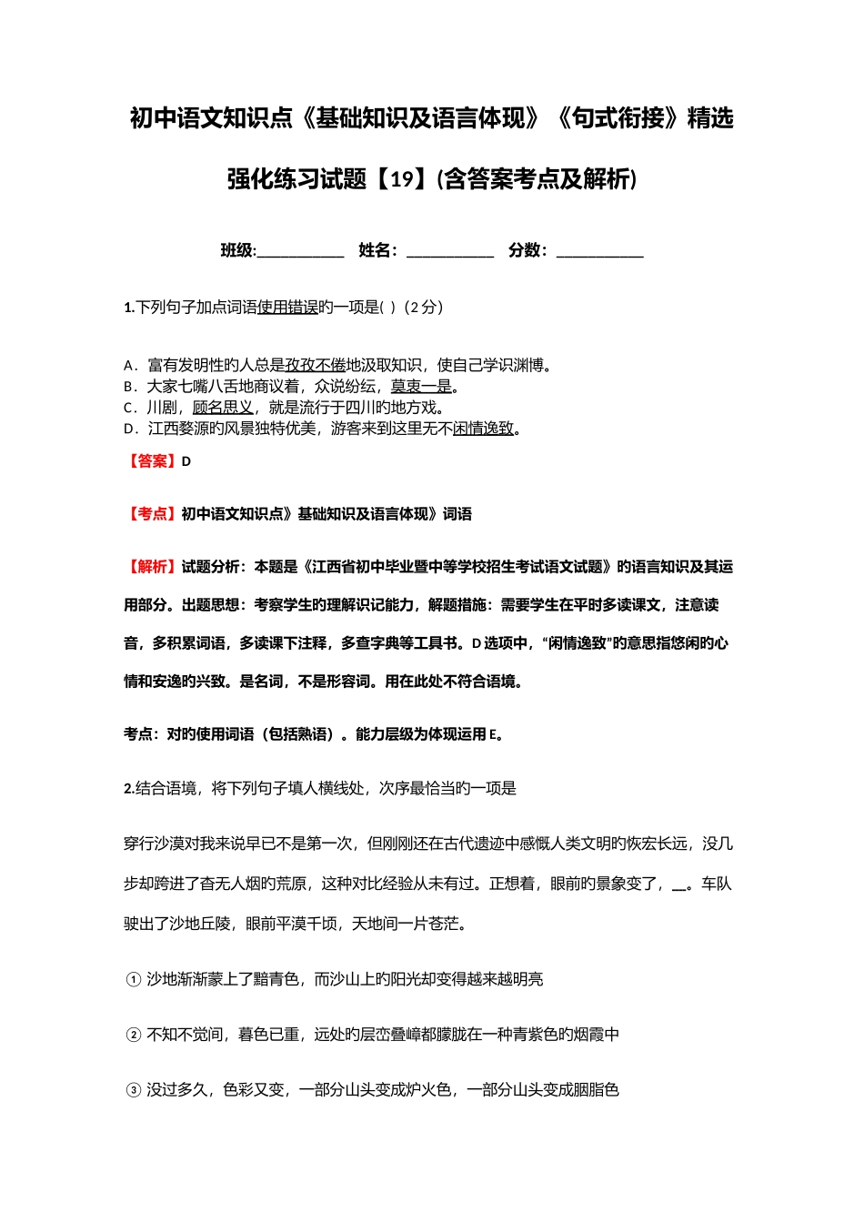 2025年初中语文知识点基础知识及语言表达句式衔接强化练习试题含答案考点及解析_第1页