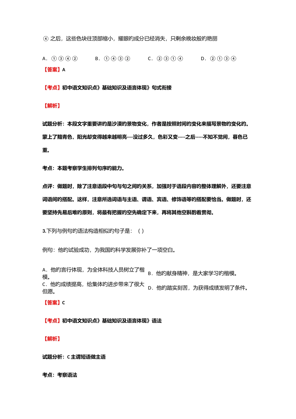 2025年初中语文知识点基础知识及语言表达句式衔接强化练习试题含答案考点及解析_第2页