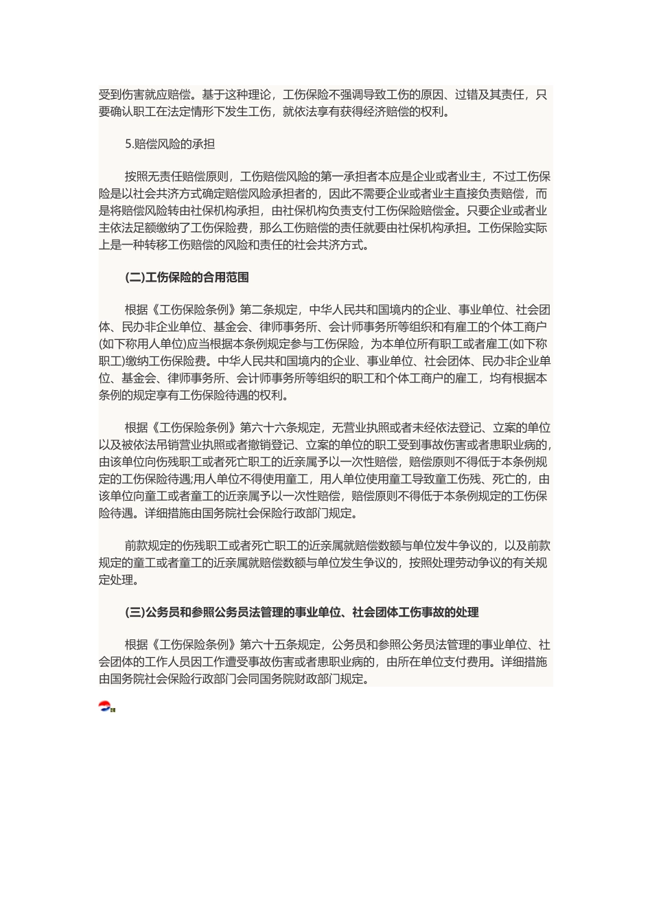 2025年为了帮助大家复习安全工程师考试_第2页