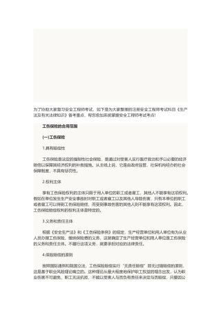 2025年为了帮助大家复习安全工程师考试